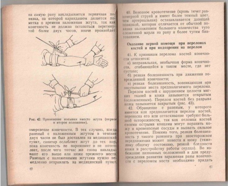 Руководство для ротных санитаров и санитаров-носильщиков 1941  B5a73875