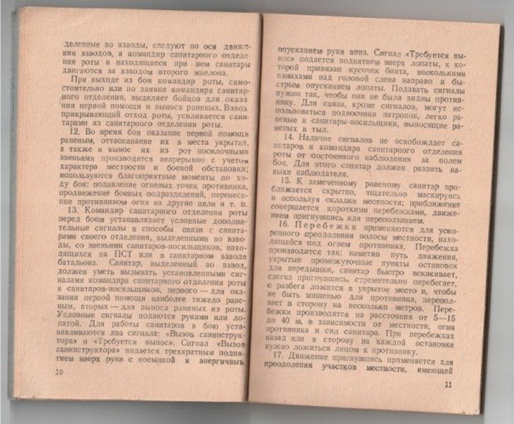 Руководство для ротных санитаров и санитаров-носильщиков 1941  99973875