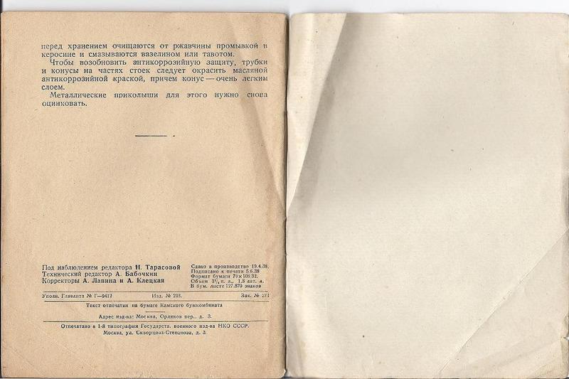 "ПЛАЩ-ПАЛАТКА-НАКИДКА", Воениздат 1938 года. 077a4695