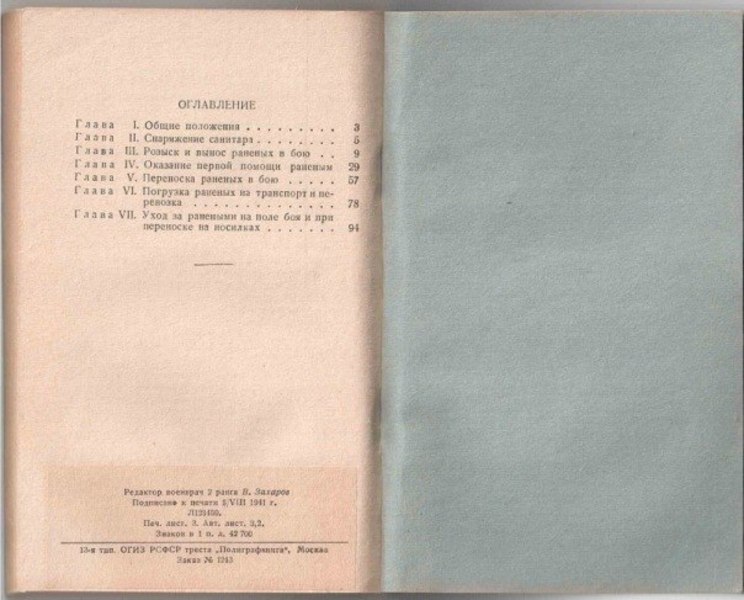 Руководство для ротных санитаров и санитаров-носильщиков 1941  27b73875