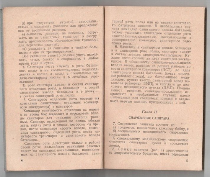 Руководство для ротных санитаров и санитаров-носильщиков 1941  39973875