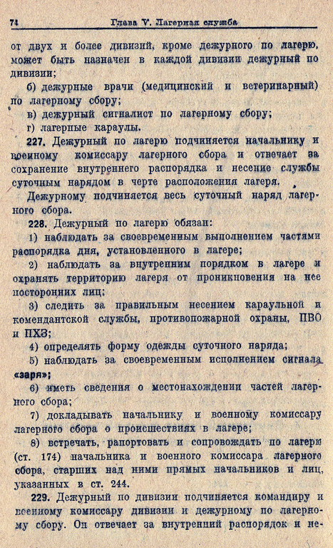 Устав Внутренней служб (УВС 37) РККА 452dc085