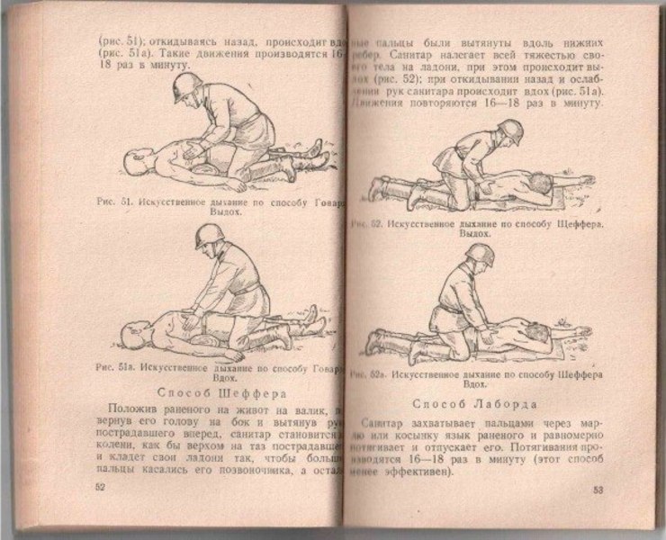 Руководство для ротных санитаров и санитаров-носильщиков 1941  0ba73875