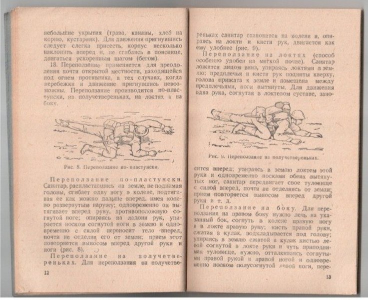 Руководство для ротных санитаров и санитаров-носильщиков 1941  B9973875