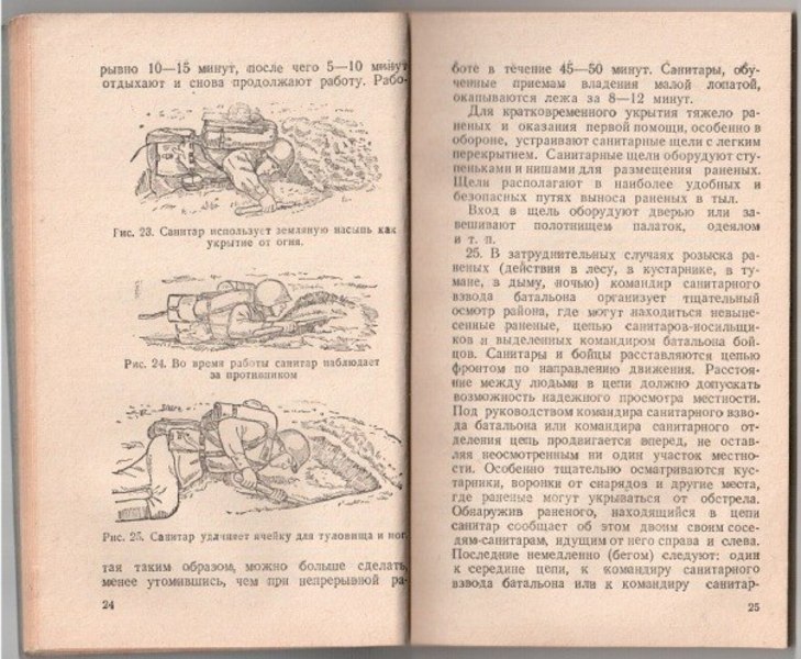 Руководство для ротных санитаров и санитаров-носильщиков 1941  21a73875