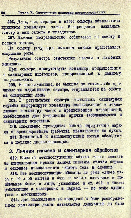 Устав Внутренней служб (УВС 37) РККА C52dc085