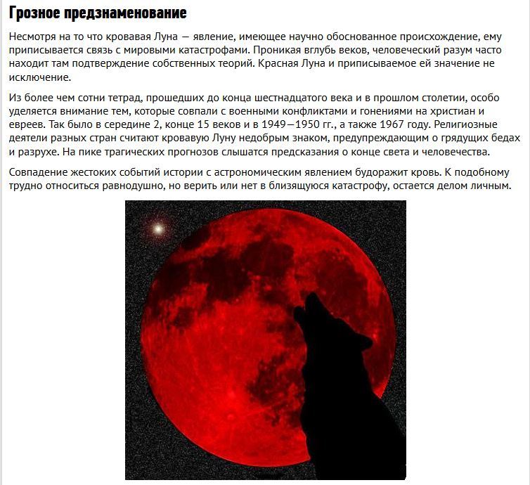 Кровавая луна почему. Красная Луна. Отчего Луна бывает красной. Крокровая Луна что значит. Что означает красная Луна.